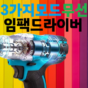 [무선] [전기] [임팩] [18V] [드라이버] [보쉬] [디월트] [충전] [전동] [드릴] [자동] [가정용] [작업용] [공사] [드라이버] [공구] [[마끼다배터리호환], 1개