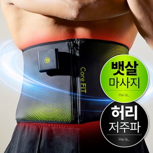 히이즈 코어핏 EMS 저주파 허리 복부 마사지 뱃살 슬림 벨트