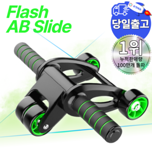 플레시 ab슬라이드 롤아웃 휠 피지컬 뱃살 빼는 코어 운동기구 복부, 블랙, AB슬라이드