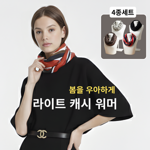 [프로아름] 여성 패션 고급 데일리룩 비즈니스룩 스카프 머플러 사계절 워머 넥워머