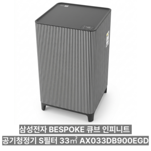 삼성전자 BESPOKE 큐브 Air Infinite Line S 필터 공기청정기 33㎡ 에센셜 블루 그레이 AX033DB900UGD 방문설치