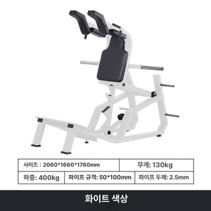 스쿼트 머신 브이스쿼트 하체운동 허벅지운동 V스쿼트, 화이트