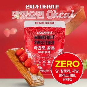 라칸토 몽크프루트 스위트너 에리스리톨 골든 800g