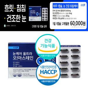 눈케어 울트라 오아스테인 루테인 아스타잔틴 눈건강 식약청 인증제품, 4개, 60정