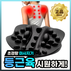 [국내브랜드] 제이엔 셀피 어깨 등 견갑골 마사지기 슬립백