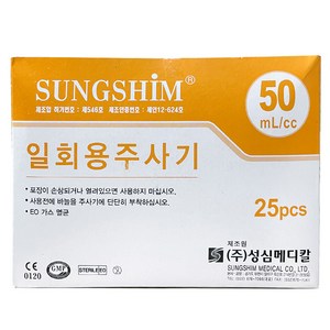 성심메디칼 일회용주사기(D/Syringe) 50cc 18G, 1-1/2 inch 판매단위:박스(25개)