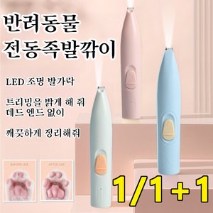 애견 바리깡 전문가용강아지 전기이발톱 발바닥 털 깎기 애견용품 발바닥 발가락 면도기 충전이발톱 귀털 수리기무음