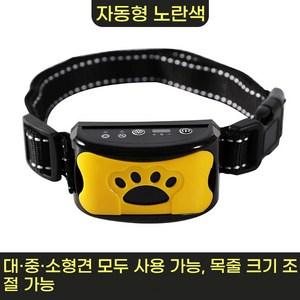 개짖음방지 목걸이 강아지 짖음 훈련용 초음파 목걸이, 1개, yellow