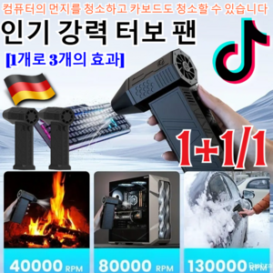 [KC인증] 1/1+1/2+2 인기 강력 터보 팬  미니 슈퍼파워 청소 세차 캠핑 터보 팬 터보 에어 건 청소기송풍기 실내청소 송풍기 터보건 에어건/300,000rpm