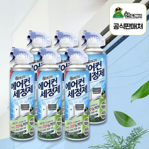 산도깨비 에어컨 세정제 X 6개  필터 청소 스프레이식 제트건 강력분사
