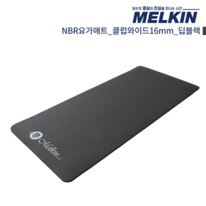 멜킨 NBR 요가매트 클럽와이드 16mm 필라테스 홈트 헬스 스트레칭 매트