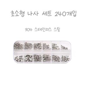 초소형 나사 세트
