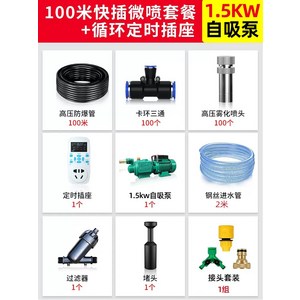 태림 자동 안개 분무 노즐 관수 시스템 정원 베란다 물주기, 1500W 펌프 100m 마이크로 세트, 1개