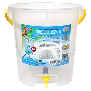 유피코리아 보충수통