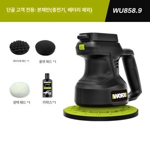 WORX WU858 전동 연마기 충전식 머신 자동차 왁싱 광택기 가정용 광택