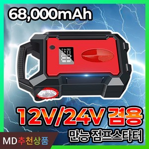 스파키온 대용량 점프스타터 12V 24V 겸용 대형차 트럭 화물차 점프스타트 고성능, 68000mAh, 1개