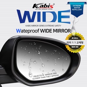 카비스 와이드미러 [기아 카니발 시리즈] 사각지대 해소 선명한 시야 영구적 초발수 사이드미러, 1세트, [109]기아_올뉴카니발 & 더뉴카니발