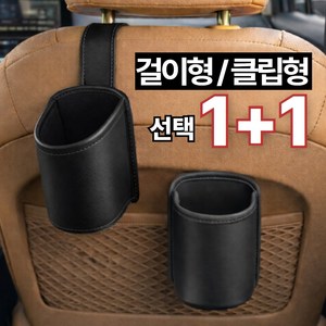 레누아 전차종 차량용 컵홀더 뒷자석 수납, 걸이형, 2개