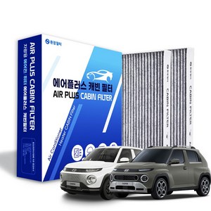 환경필터 캐스퍼 고성능 활성탄 자동차 에어컨필터