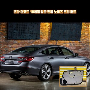다이샵 혼다 어코드(10세대) 도어 방음매트 소음차단 흡음재