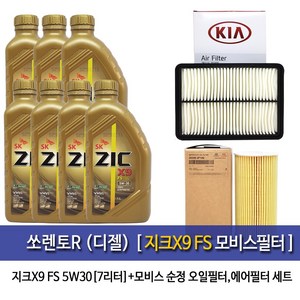지크 쏘렌토R(디젤) 지크X9 FS(7L)엔진오일2F100-2P300