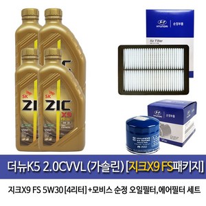 지크X9 더뉴K5 2.0 CVVL(가솔린) 지크 X9 FS (4L) 엔진오일 35505-C1100(구형모델제외)
