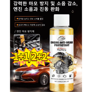 1+1/2+2 기적의 엔진 복원 코팅제