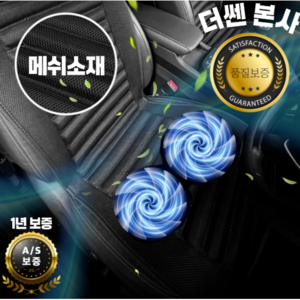 더쎈 24V-60V 버스 화물차 대형차 전용 터보듀얼 차량용 통풍시트 쿨링시트