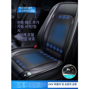 8팬 통풍시트 쿨링 냉각 차량용 24v 24V