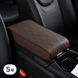 코히모 차량용 팔걸이 콘솔 쿠션 5W0127, 커피, 5개