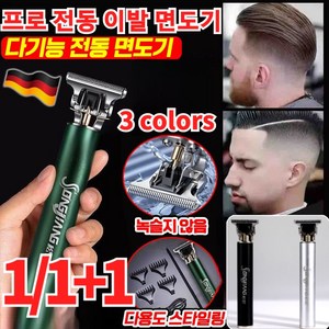 1/1+1 프로 전동 충전 이발기 다기능 전동 면도기