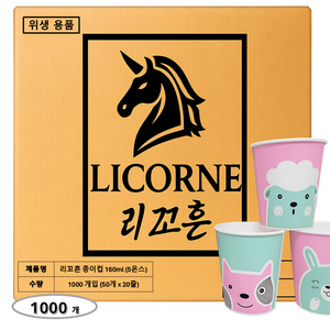리꼬흔 어린이용 애니멀 6종 혼합 작은 종이컵 1000개 5온스 160ml 동물 일회용컵 1000개 1박스 포장 무료배송
