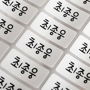 미르네임 1+1 방수 네임스티커 사각(가로형) 중형