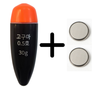 고구마 0.5호 전자찌 구멍찌 바다 민물 겸용 LED 낚시찌 + 배터리