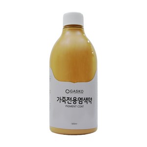 가스코 가죽전용염색약 500ml 41색상