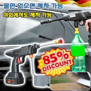 [고품질] 다기능리튬배터리 세차 물총 휴대용 고압 무선 셀프 세차기 셋트 초대분사량 가정용/차량용