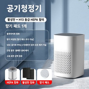 미니 공기청정기 H13 등급 HEPA 필터 활성탄 저소음 원룸 집/사무실 공기청정기