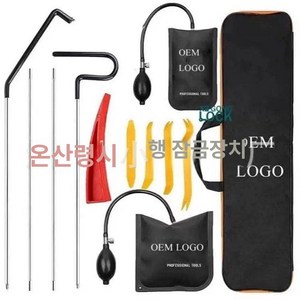 차문 열기 자동차문 문따개