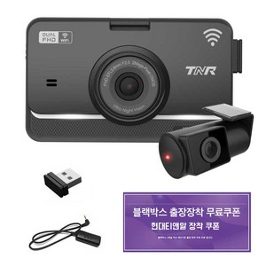현대티앤알 FHD 2채널 블랙박스, 128GB, GPS+WIFI동글+무료출장장착권