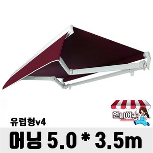 언니어닝 어닝 v4 (유럽형) 접이식 어닝 고정 농막 컨테이너 스카이 테라스, 자주