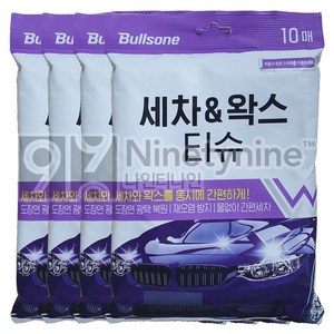 불스원 세차 왁스 티슈