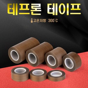 테프론 테이프 내열 테이프 열선 테이프 누수방지 테이프 전기절연 테이프 자동차 썬팅 0.18T 13mm~100mm 까지 다양한 사이즈, 1개