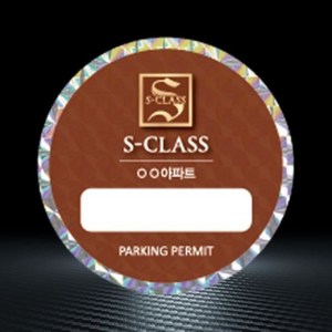 아파트 출입 차량 주차 스티커 빌라 주차증 고급, 500개, 혼합색상