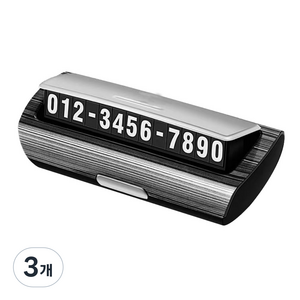 원터치 야광 안심 주차번호판 자동차 전화번호판, 3개, TCP-회색