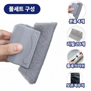 창틀 청소 브러쉬 틈새 청소솔 리필 포함, 그레이, 1세트