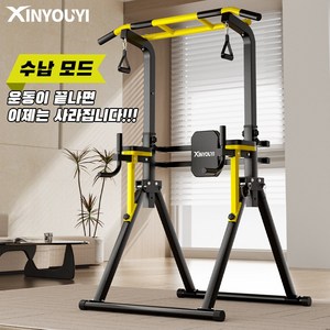 Xinyouyi [최대 하중 900kg] 철봉 턱걸이 가정용 헬스 운동기구 치닝디핑 철봉
