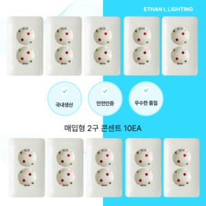 이튼 2구 콘센트 매입형 ACE 심플 화이트 국산, 10개, 10개