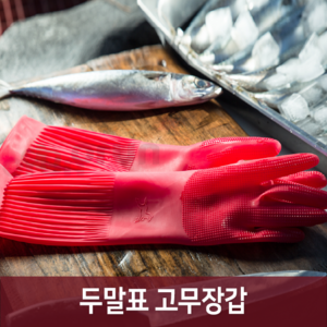 [오런] 두말표 수산시장 고무장갑, 레드, 대(L), 50개