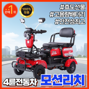 모션리치 안전한노인전동차 4륜 전동 스쿠터 고출력 성인용 네발전기스쿠 어르신 전동차, 누드베이지, d.800W+60V25A