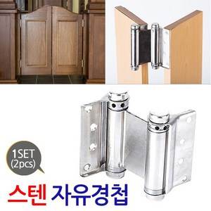 지오비즈 미국서부영화같은 카우보이문 스윙도어 열림방식 문짝설치시 사용하는 스텐 스프링경첩 자유경첩
